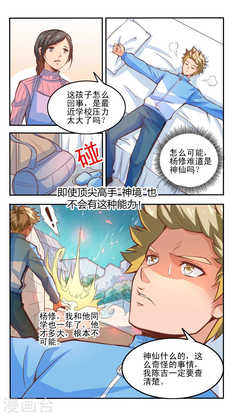 最强NPC漫画,第3话1图