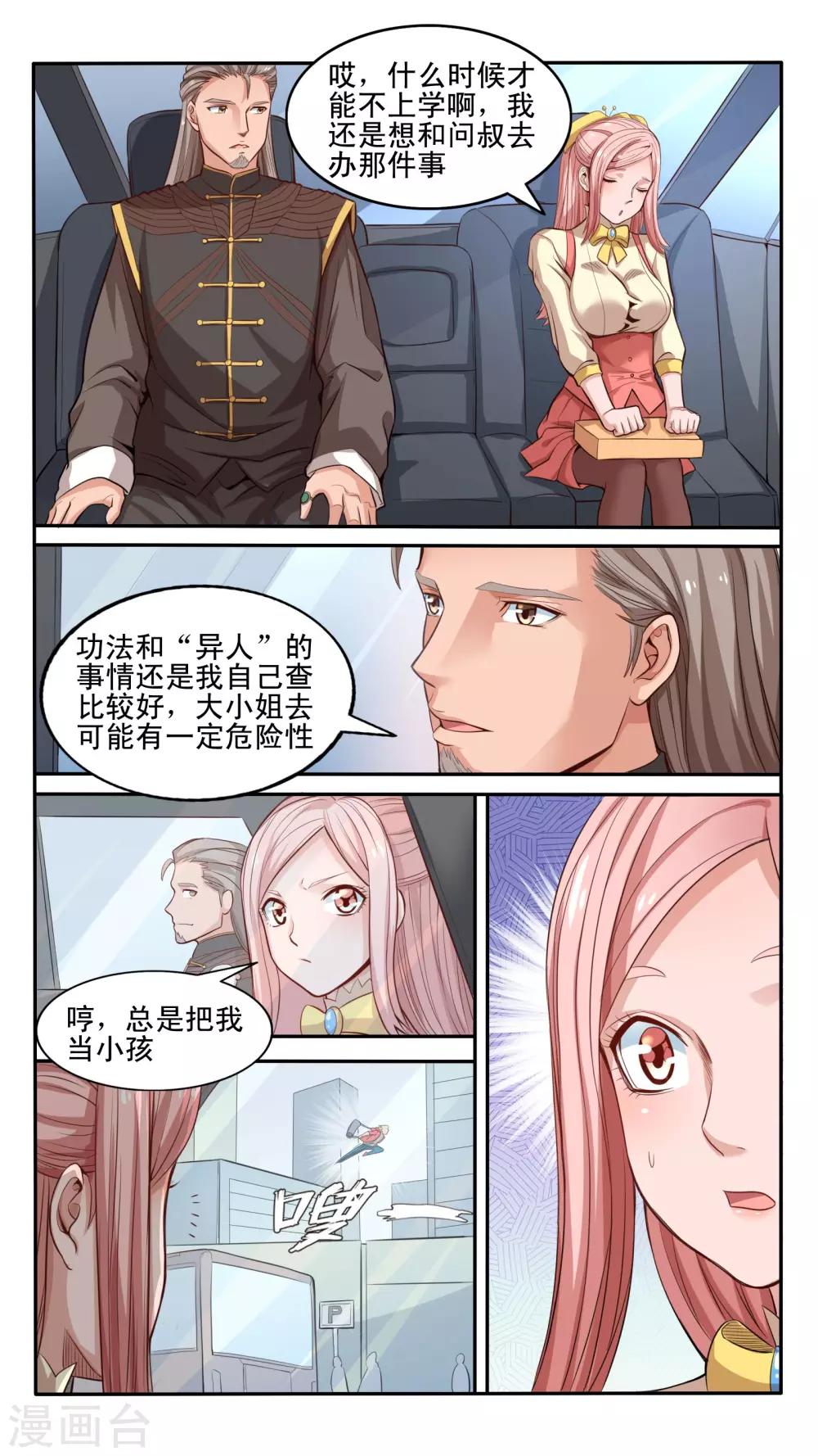 最强NPC漫画,第25话1图