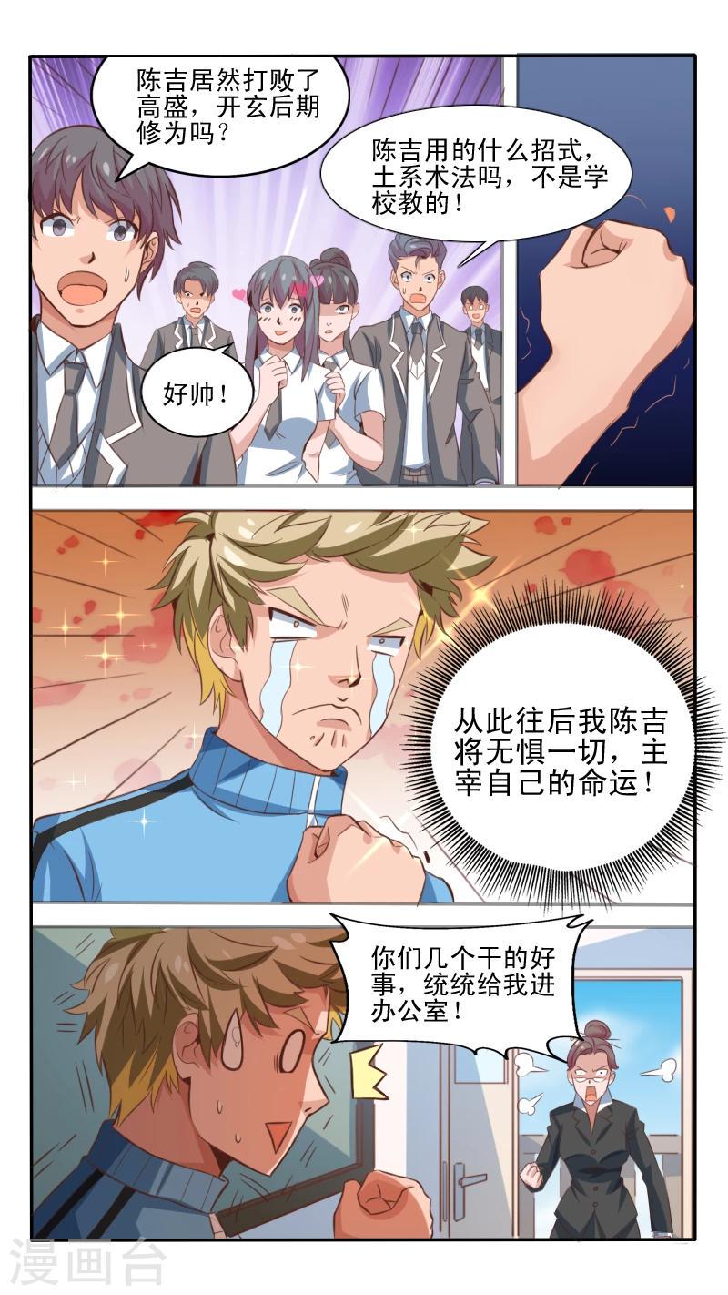 最强NPC漫画,第11话1图