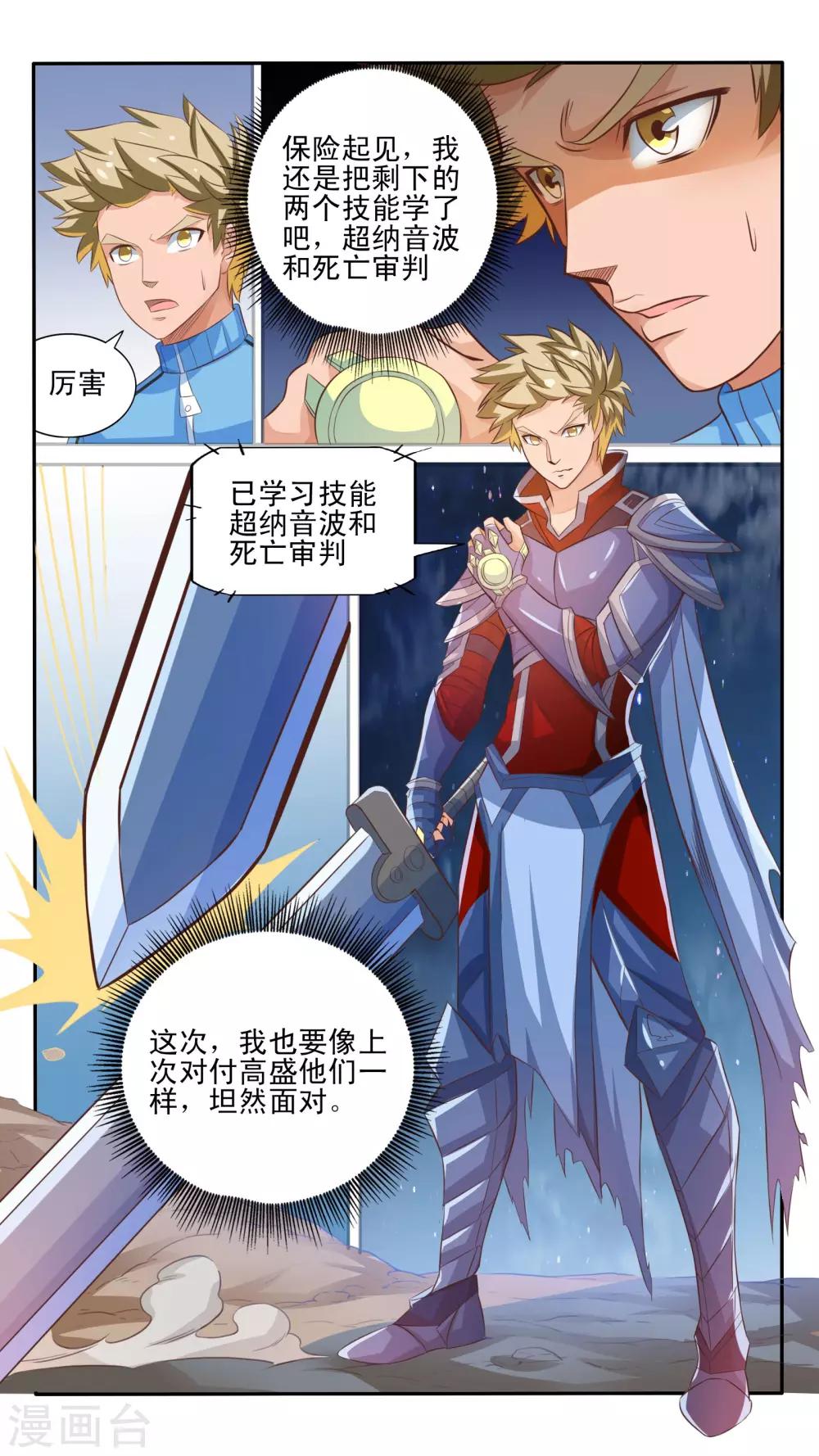 最强NPC漫画,第15话1图