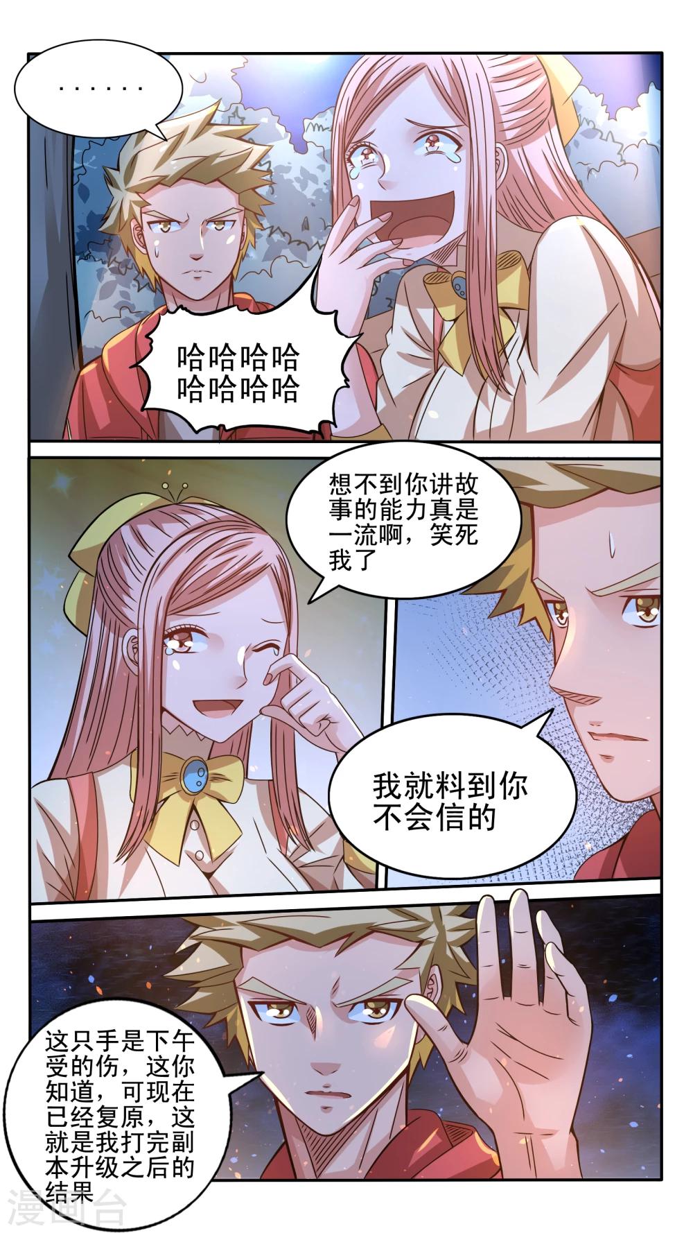最强NPC漫画,第33话1图