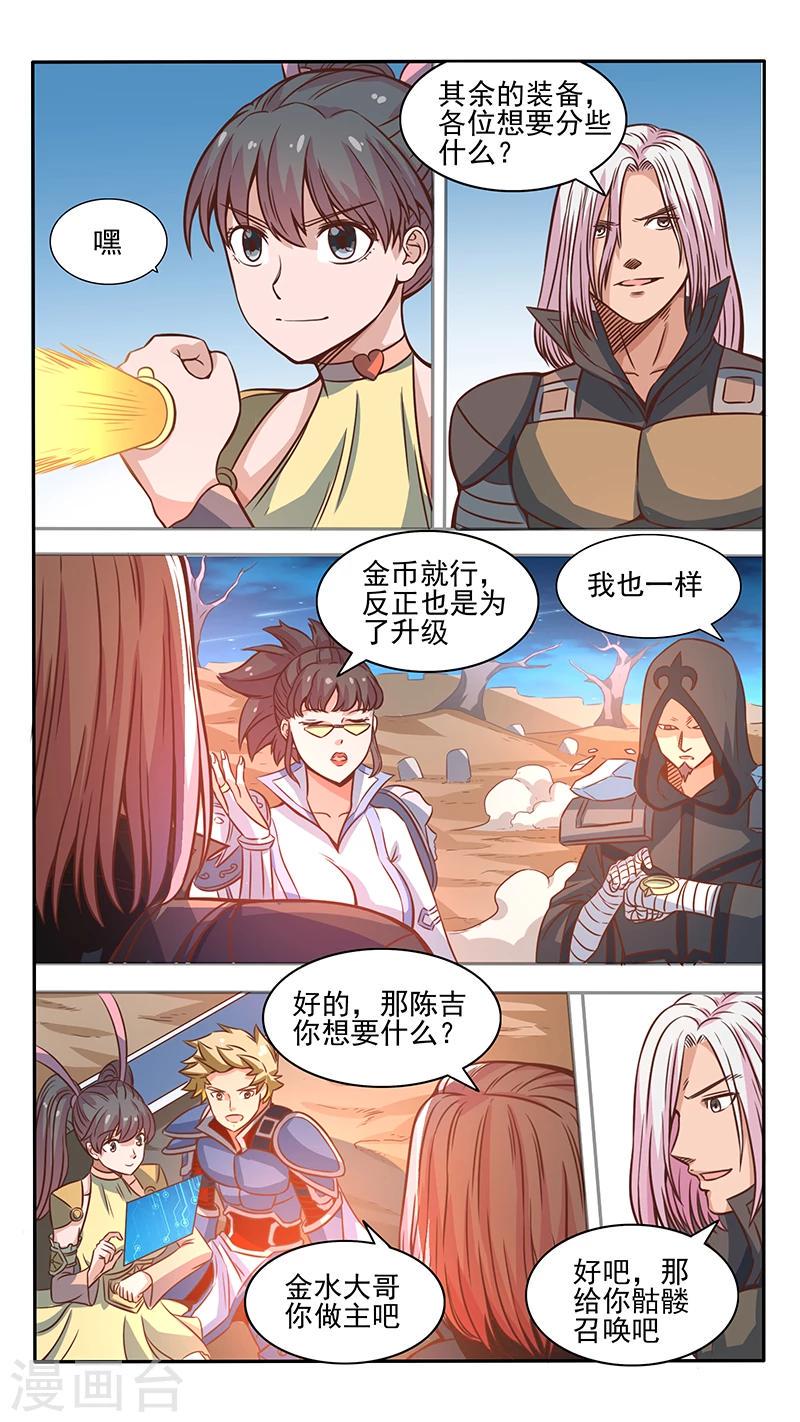最强NPC漫画,第21话1图