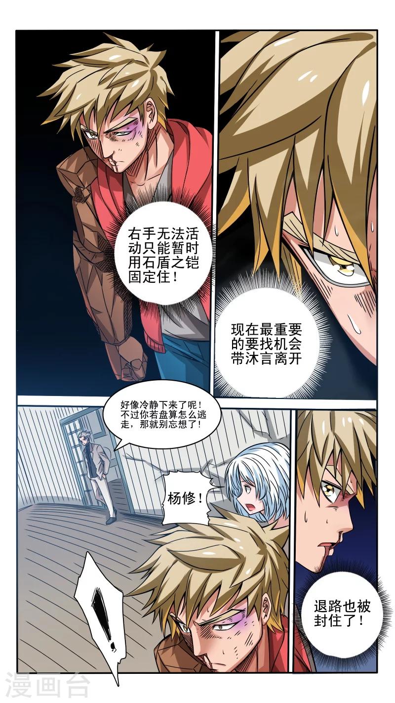 最强NPC漫画,第39话2图