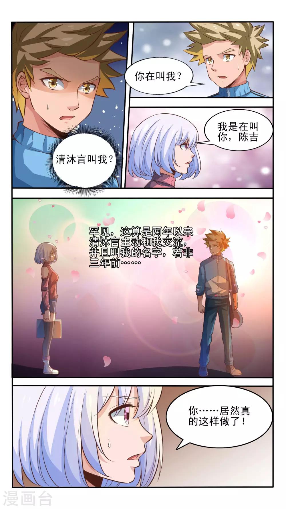 最强NPC漫画,第12话2图