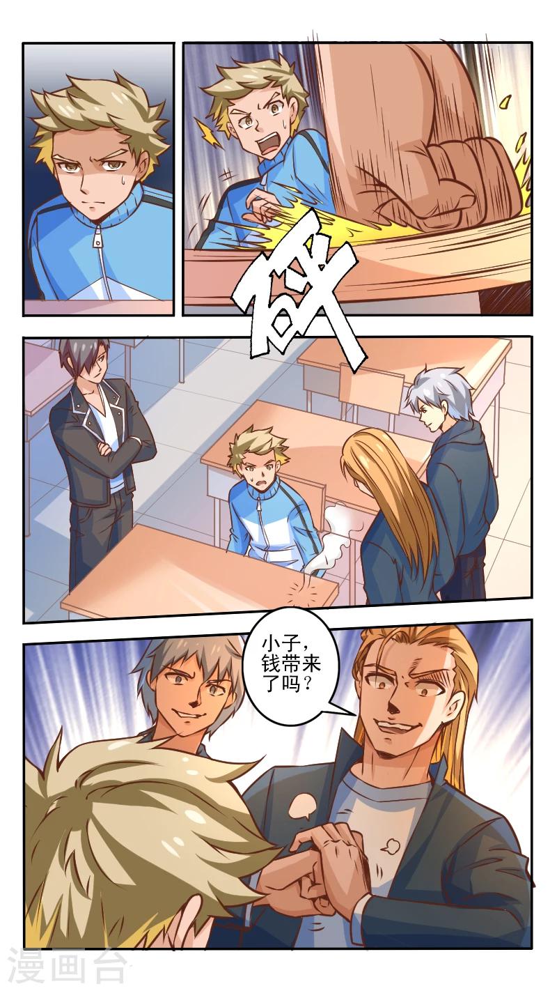 最强NPC漫画,第3话2图