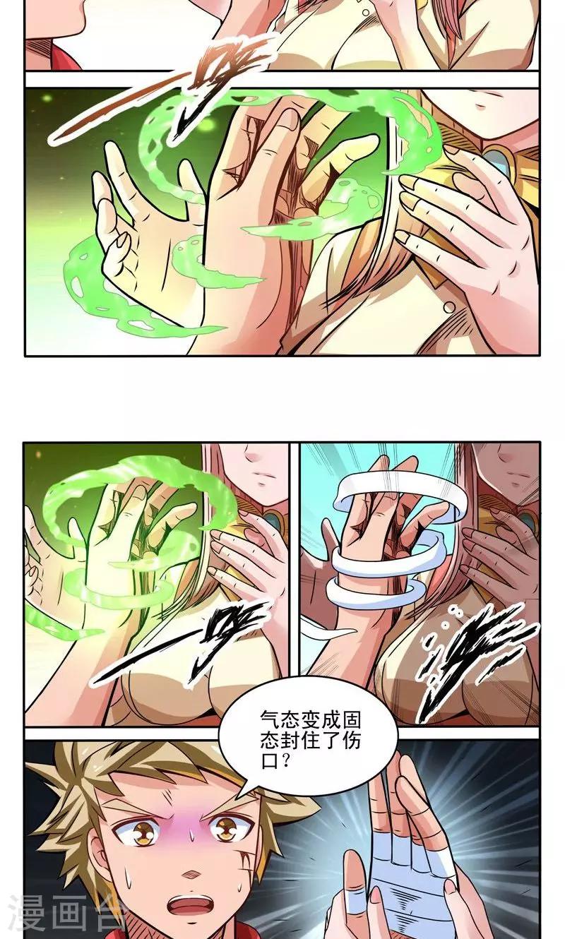 最强NPC漫画,第30话2图