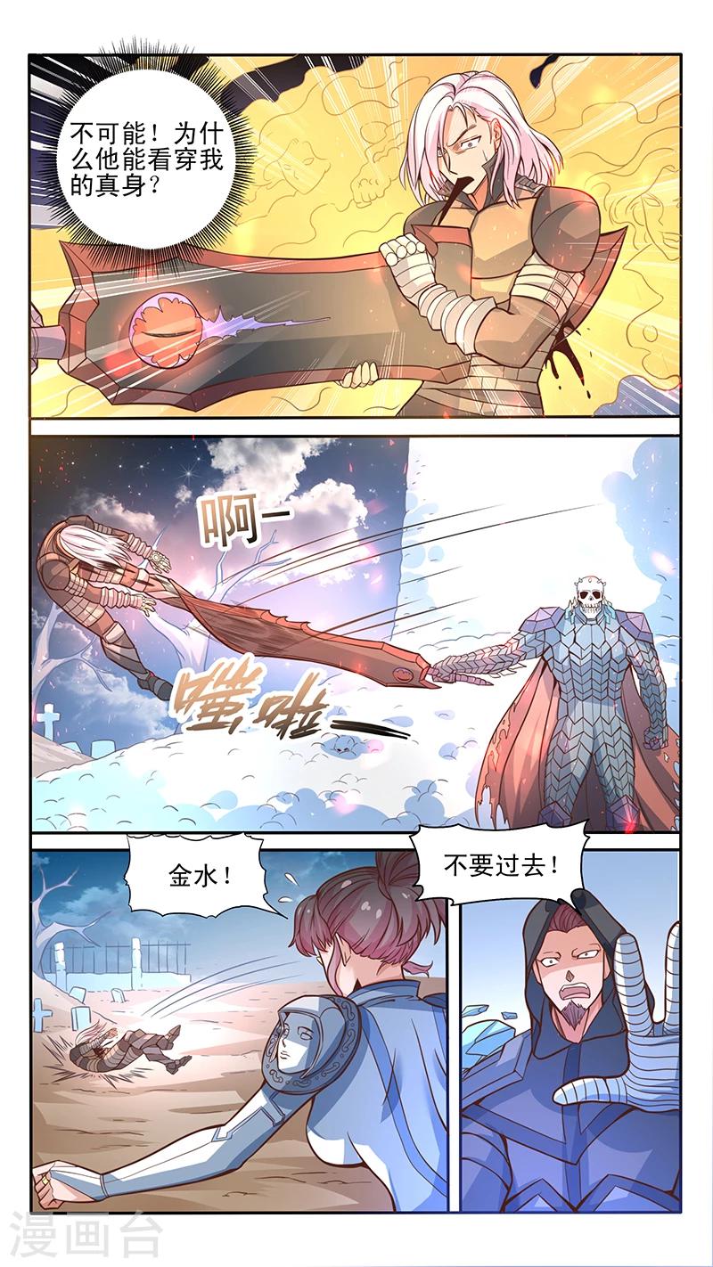 最强NPC漫画,第17话2图