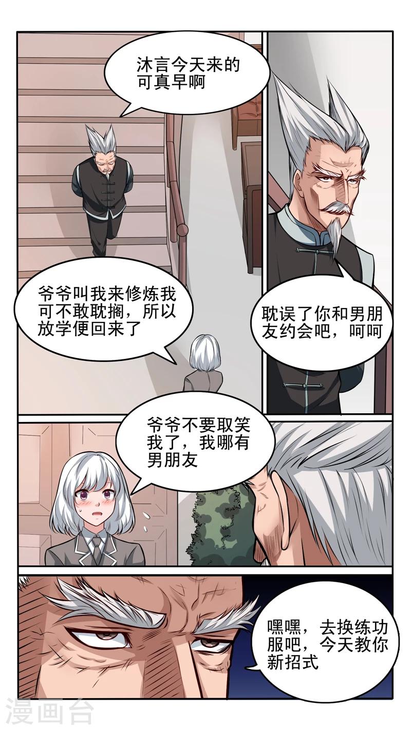 最强NPC漫画,第37话2图