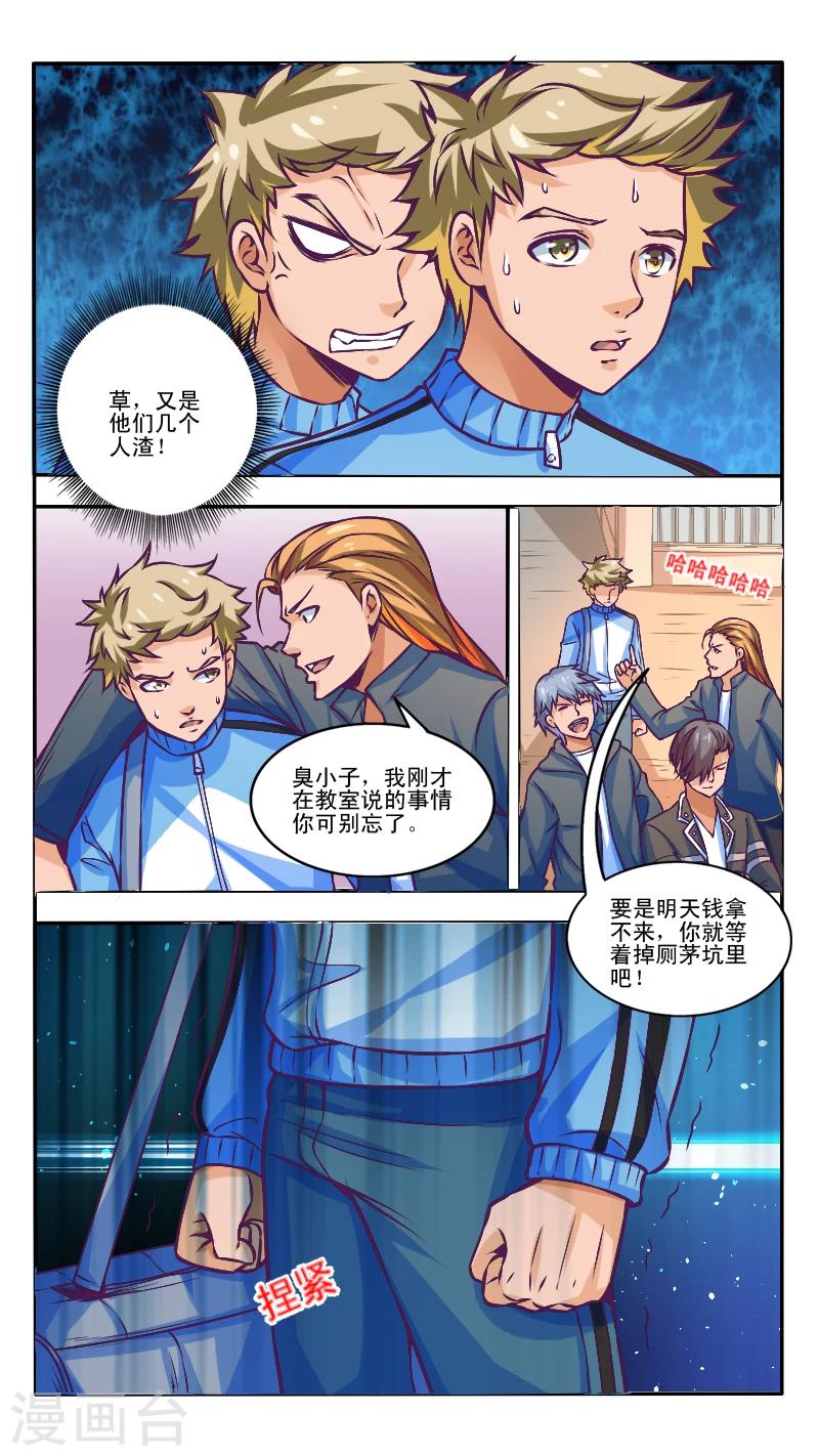 最强NPC漫画,第2话2图