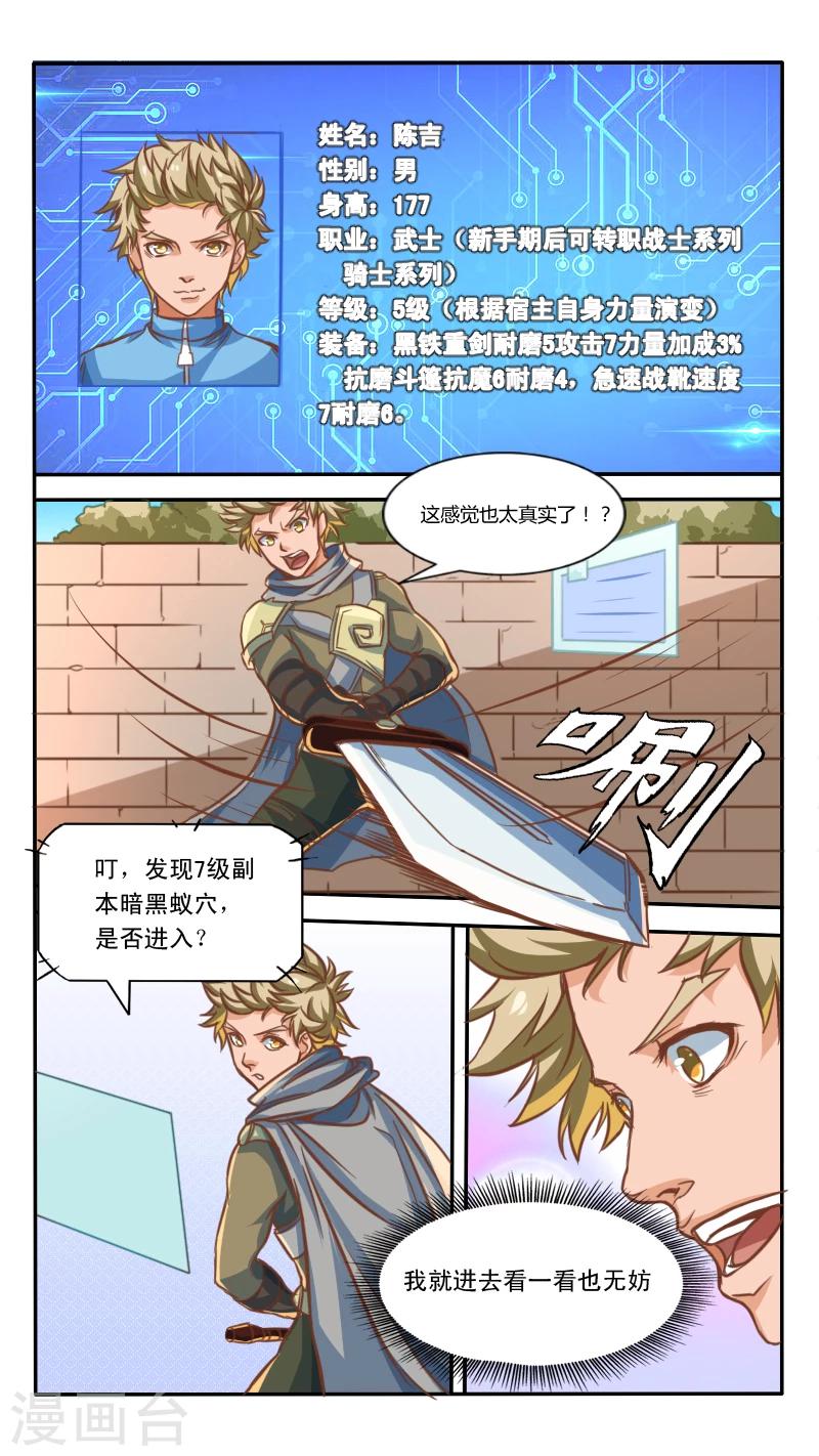 最强NPC漫画,第7话2图
