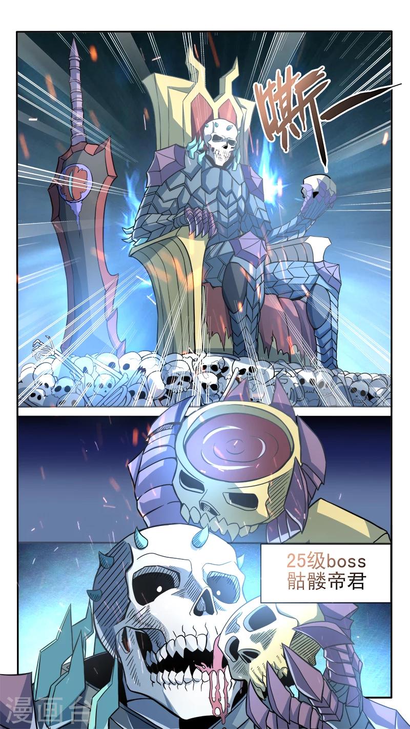 最强NPC漫画,第16话2图
