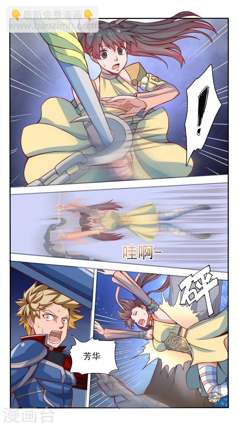 最强NPC漫画,第16话2图