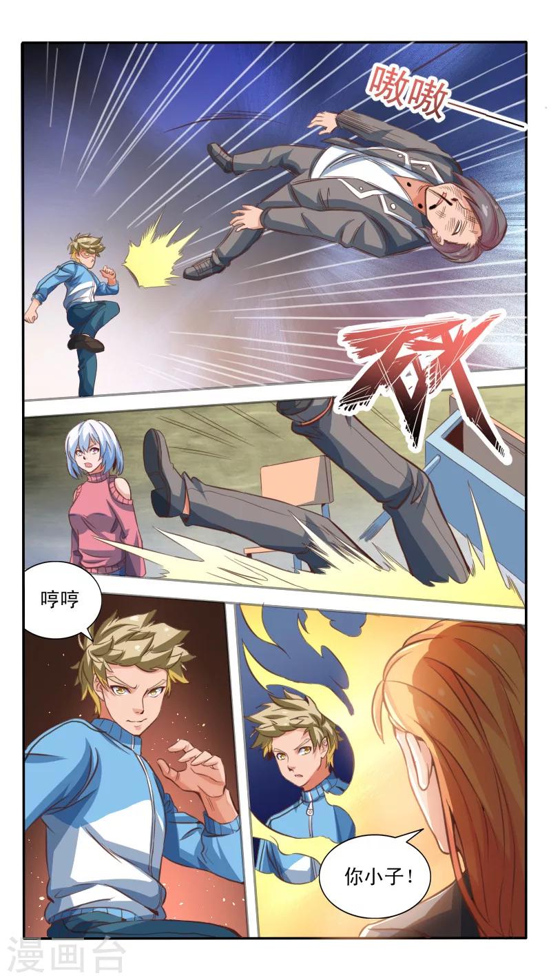 最强NPC漫画,第11话1图