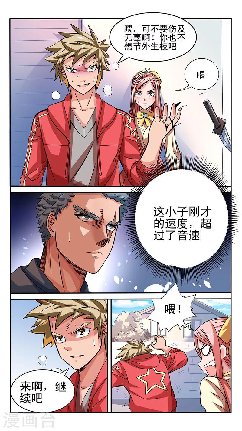 最强NPC漫画,第29话2图