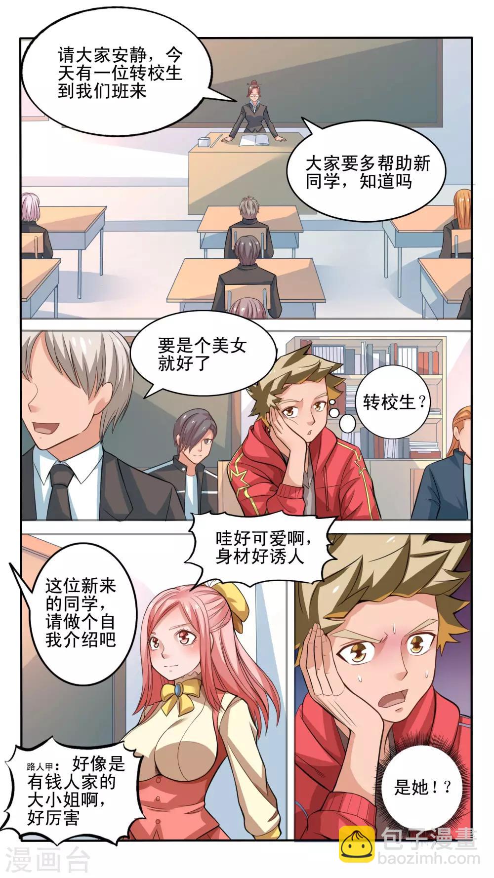 最强NPC漫画,第26话2图
