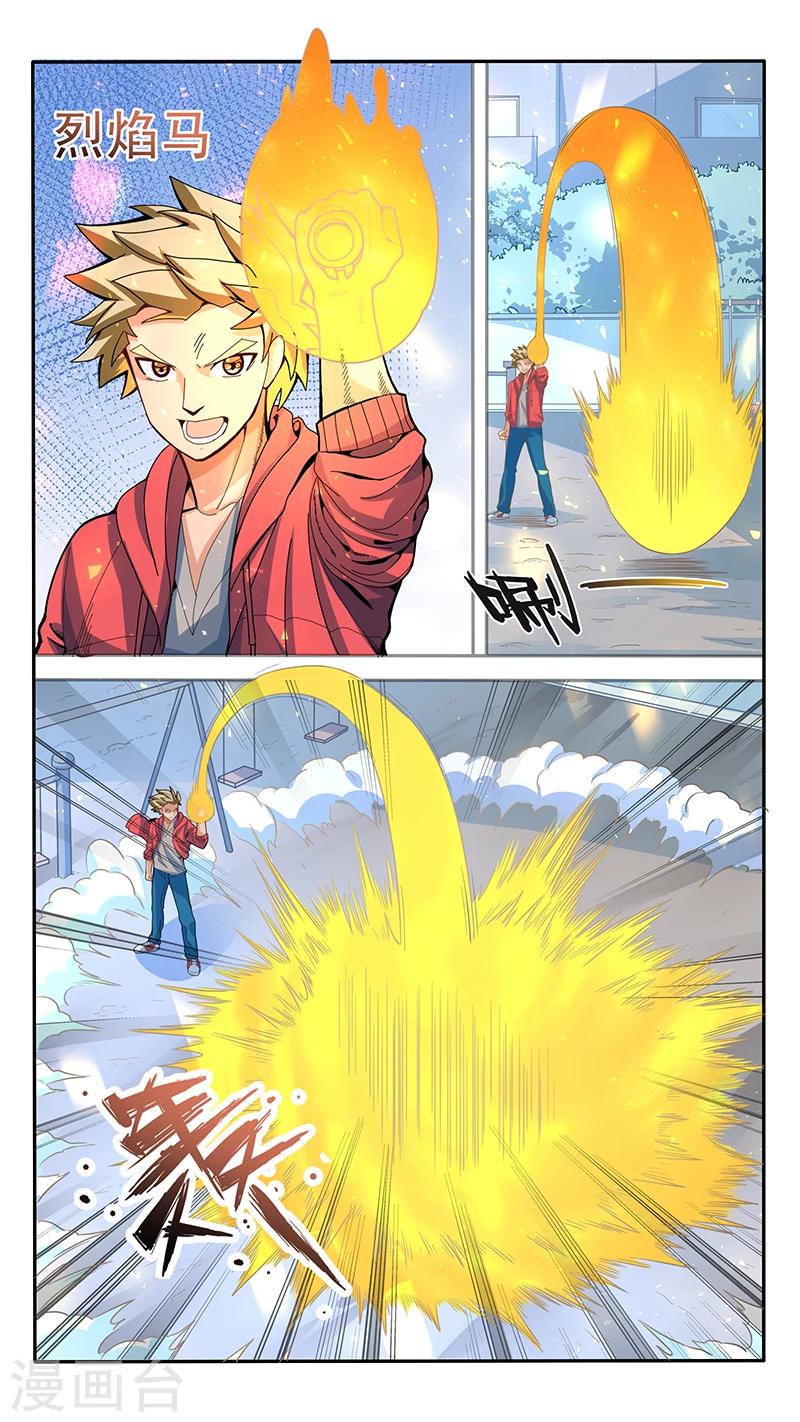 最强NPC漫画,第23话1图