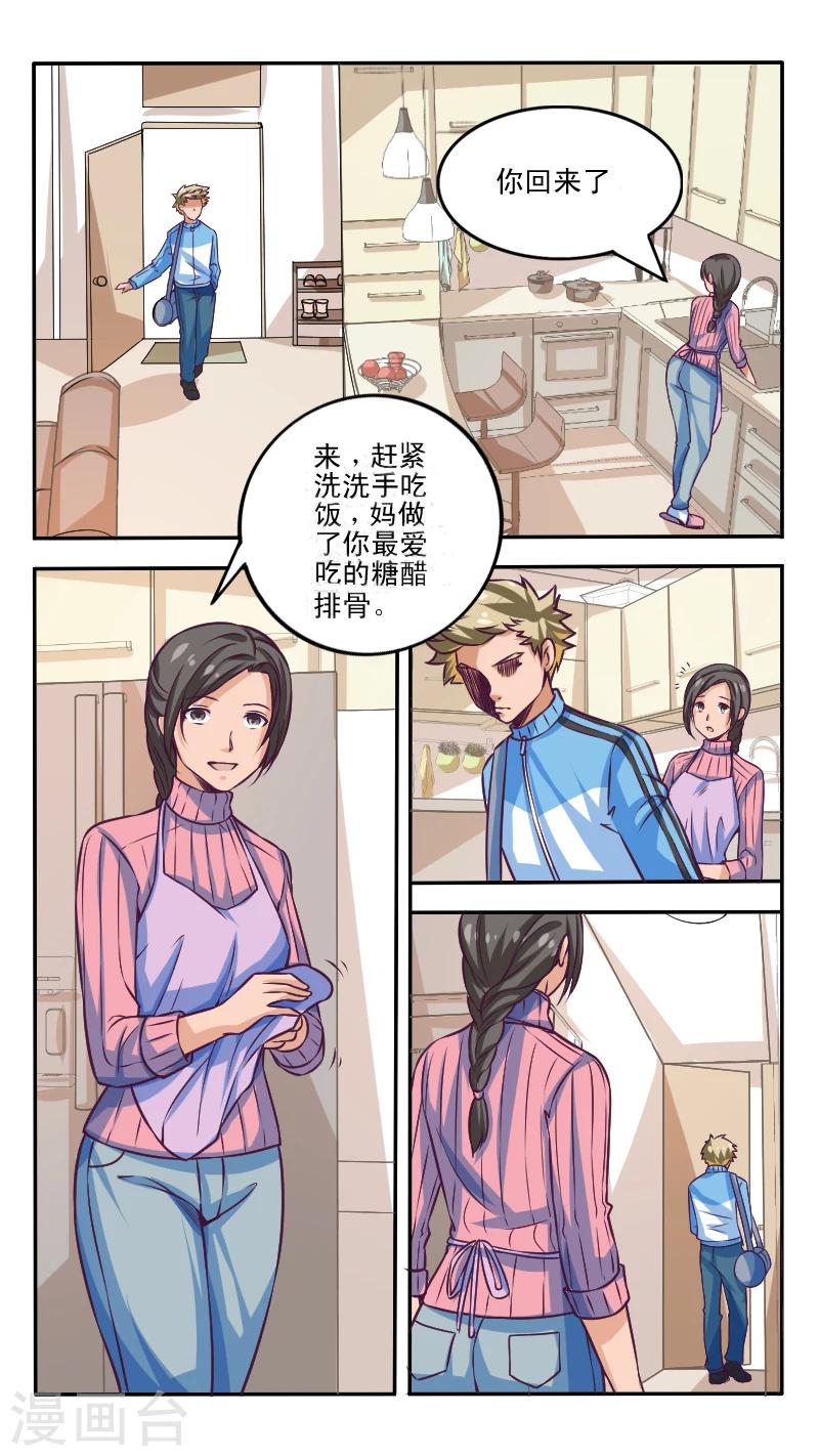 最强NPC漫画,第2话2图