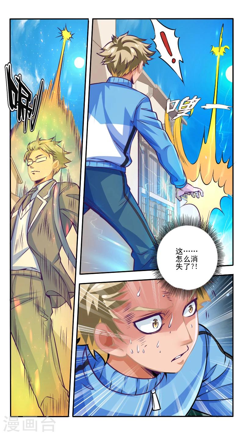 最强NPC漫画,第2话1图