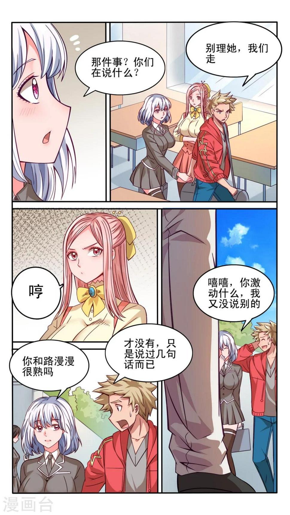 最强NPC漫画,第35话1图