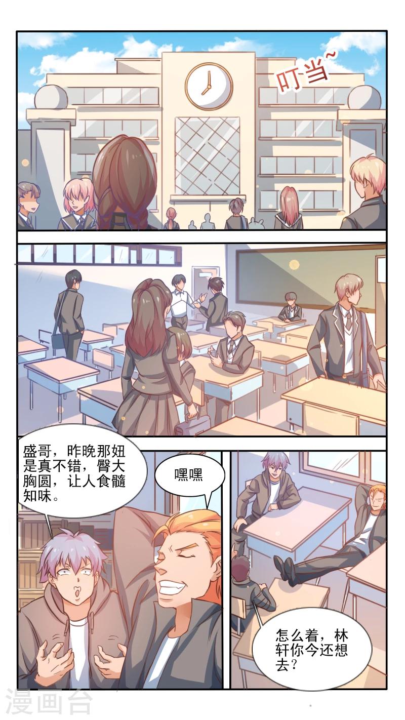 最强NPC漫画,第10话1图