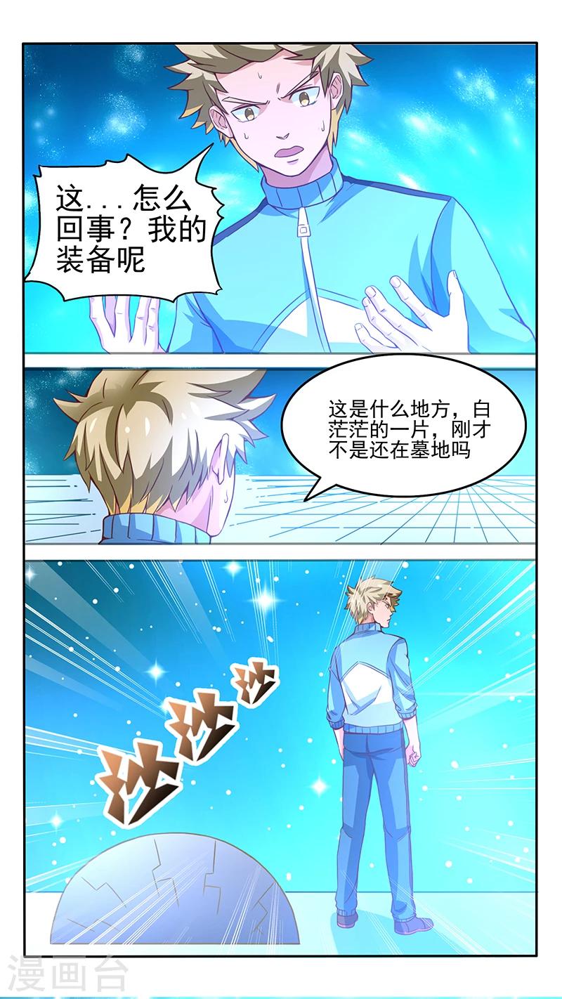 最强NPC漫画,第20话2图