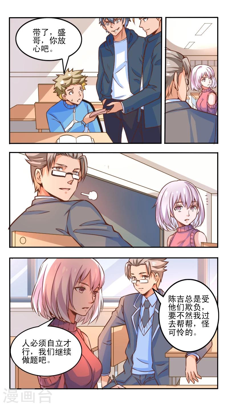 最强NPC漫画,第3话1图