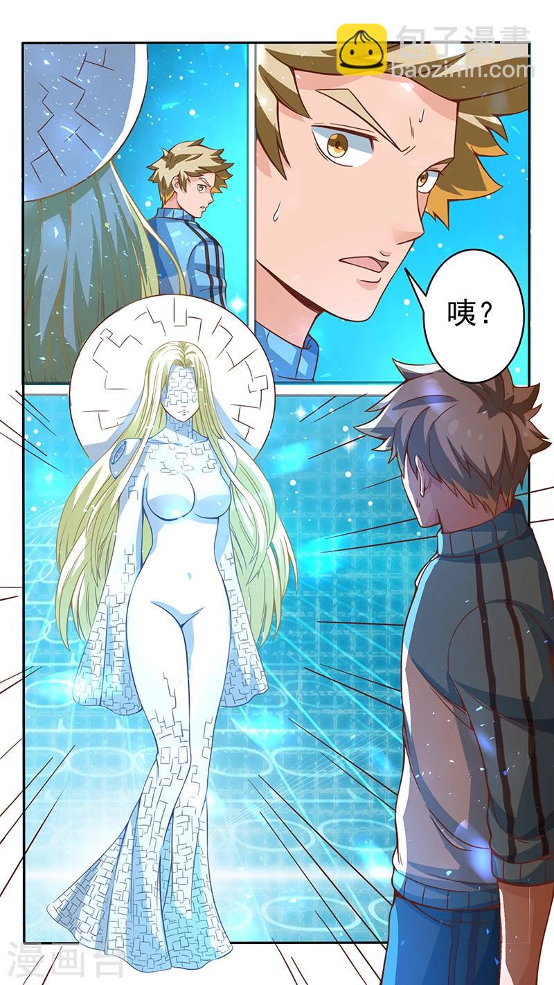 最强NPC漫画,第20话1图
