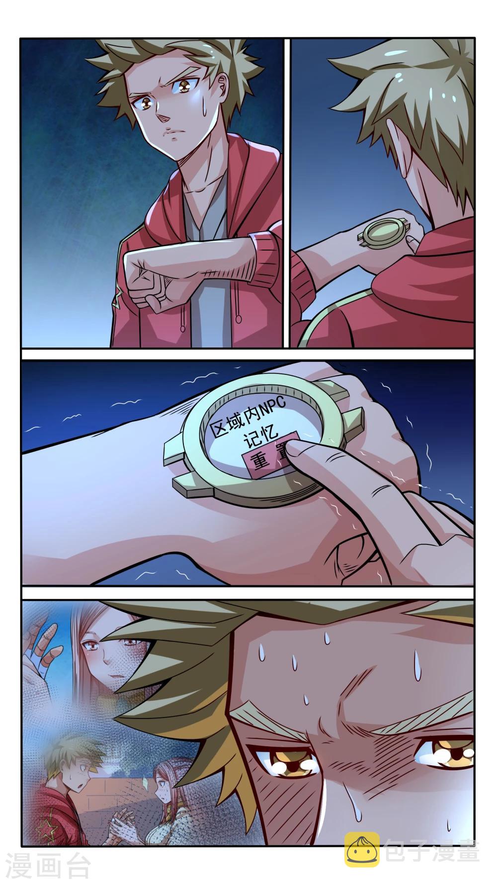 最强NPC漫画,第33话2图