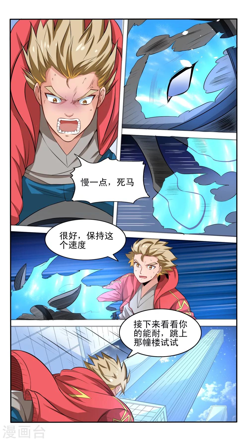 最强NPC漫画,第24话2图