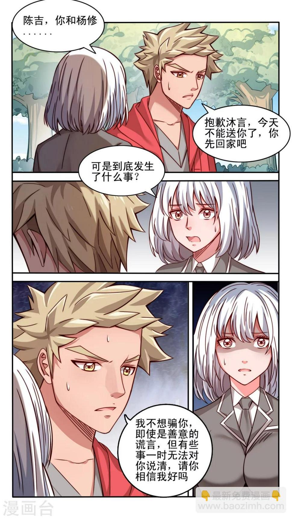 最强NPC漫画,第35话2图