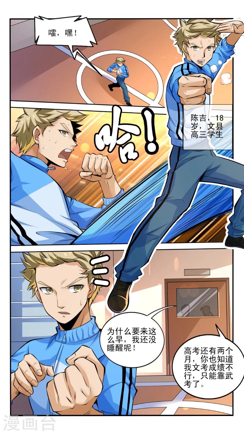 最强NPC漫画,第1话2图
