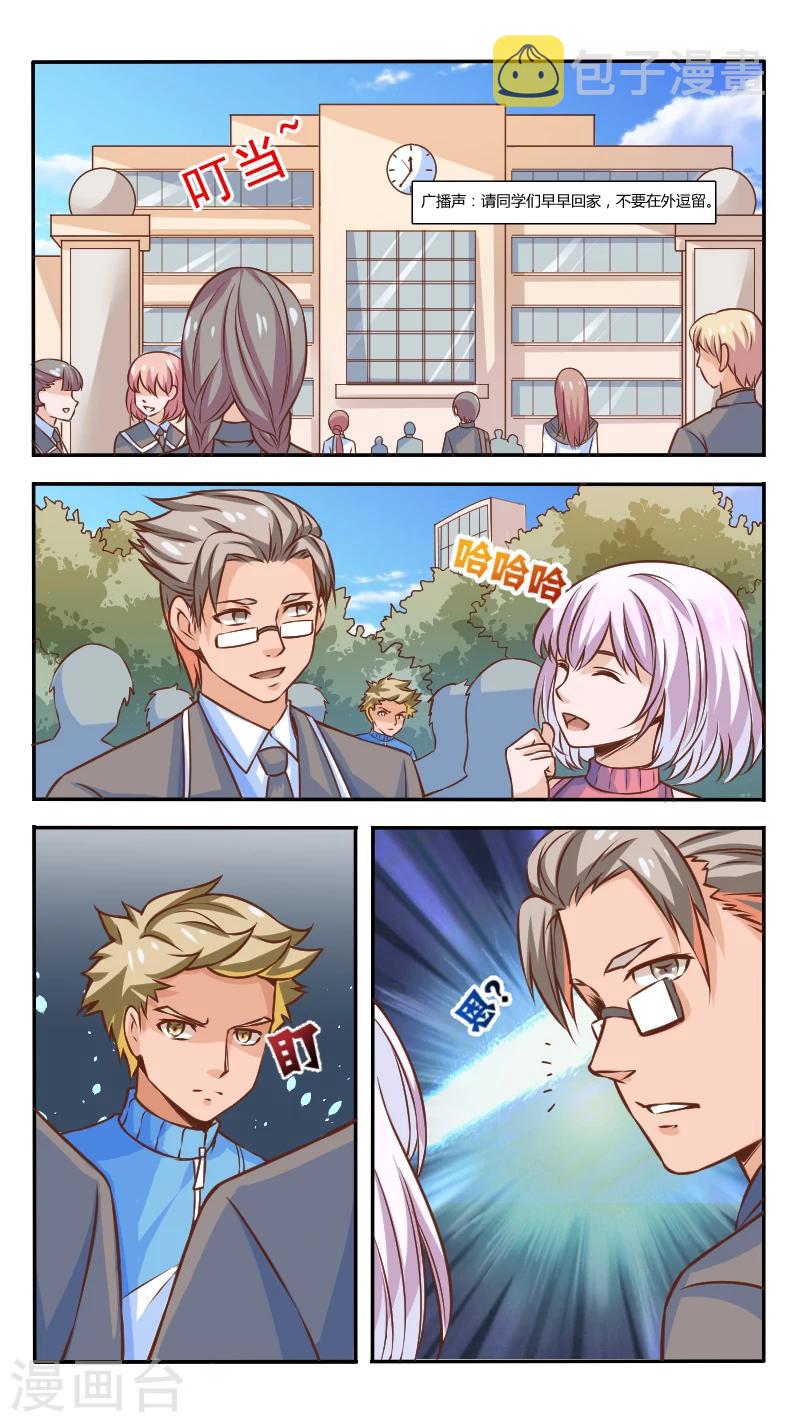 最强NPC漫画,第3话2图