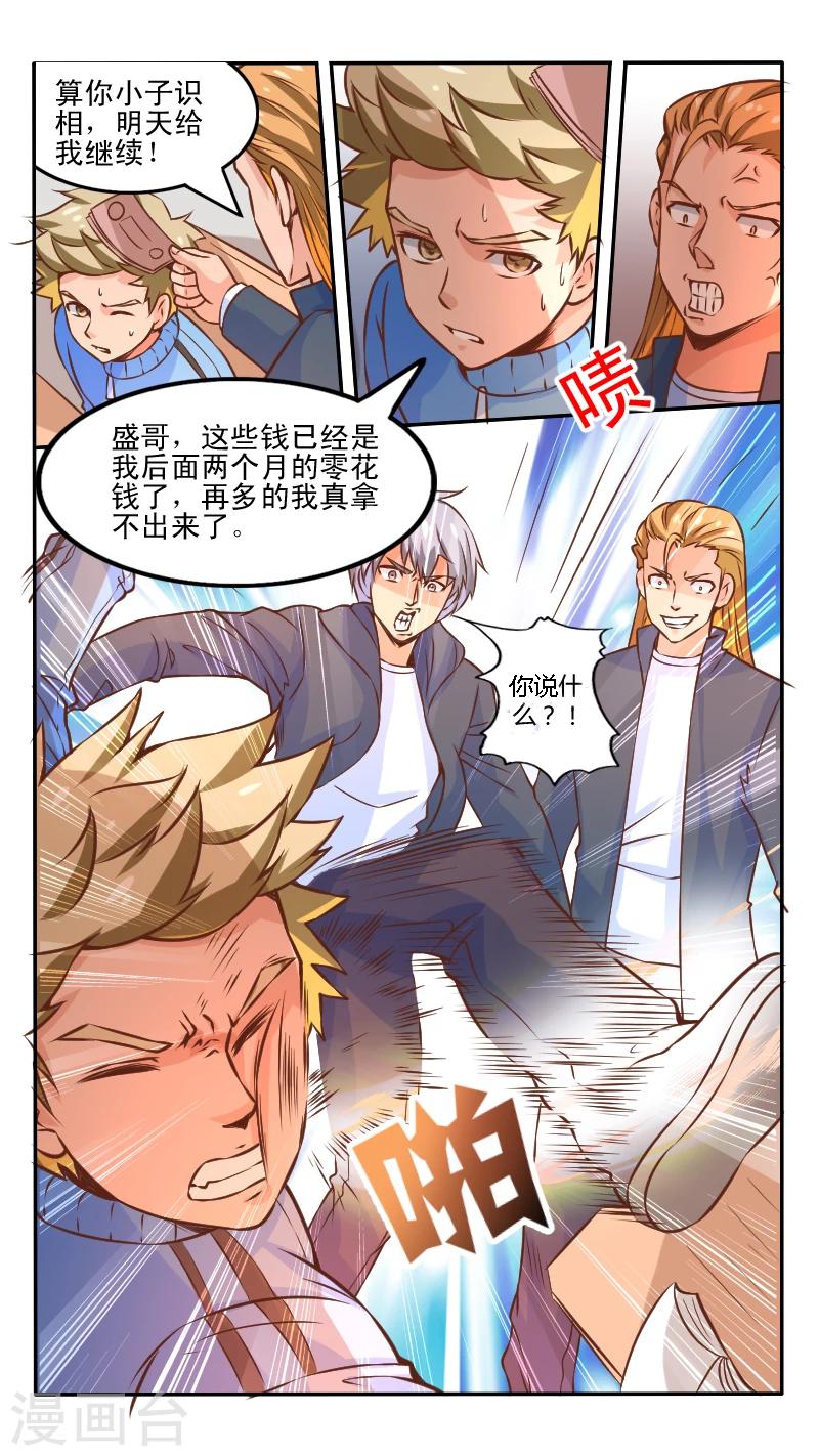 最强NPC漫画,第3话2图
