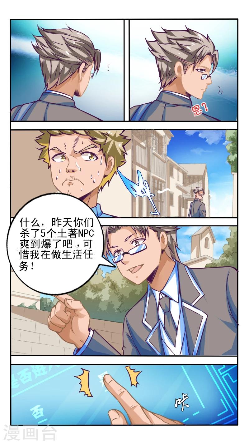 最强NPC漫画,第2话2图