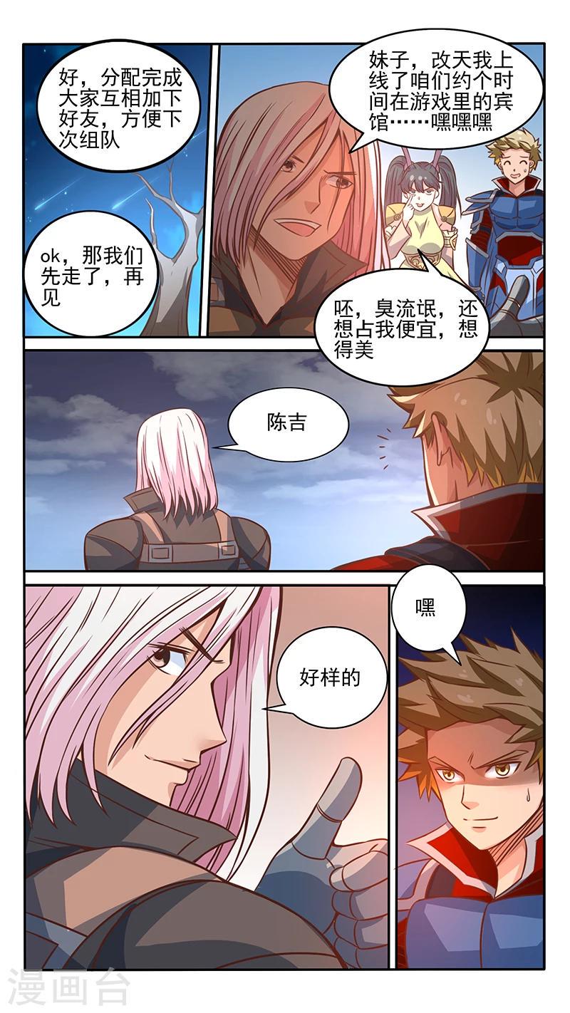 最强NPC漫画,第21话2图