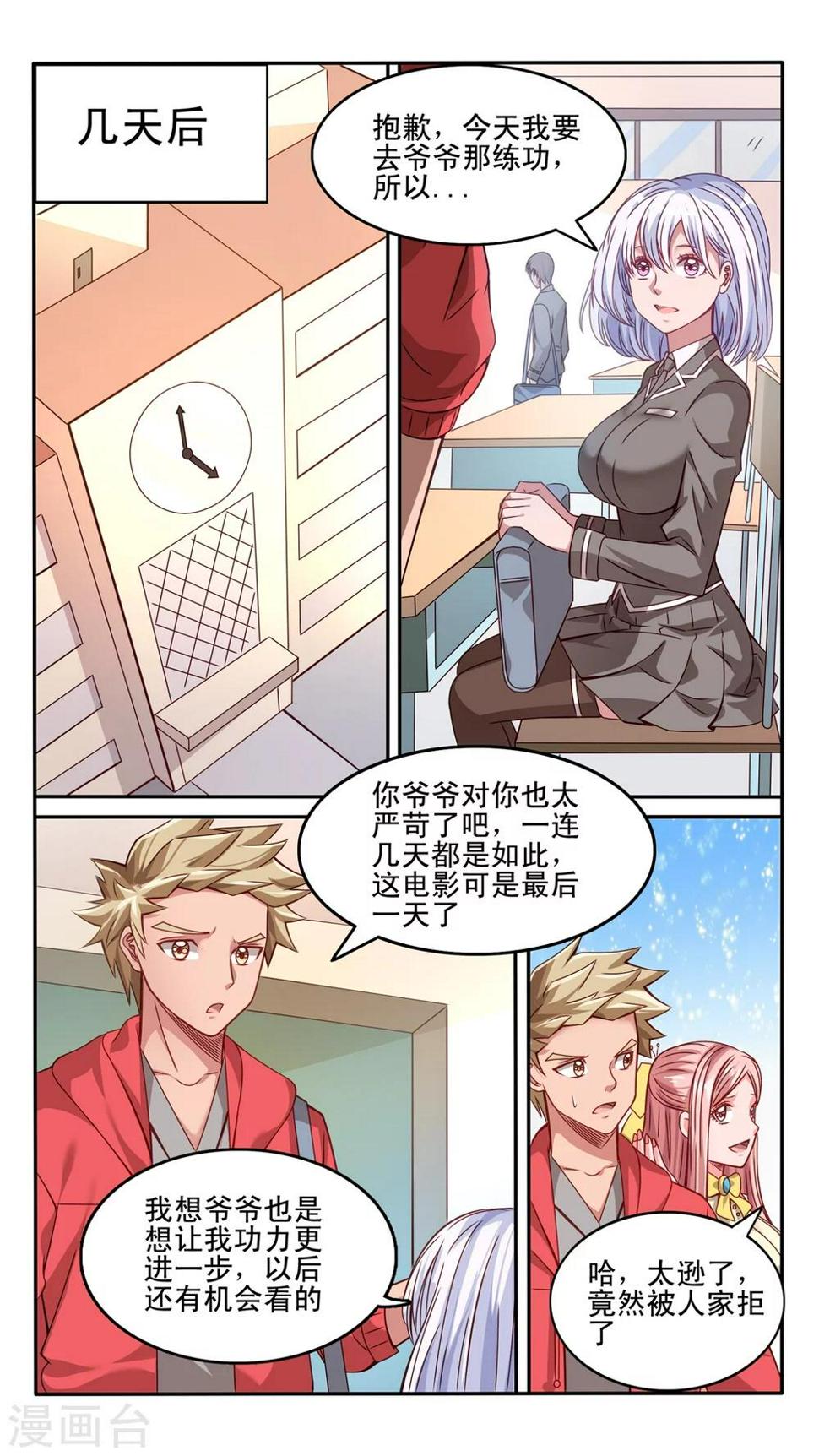 最强NPC漫画,第35话1图