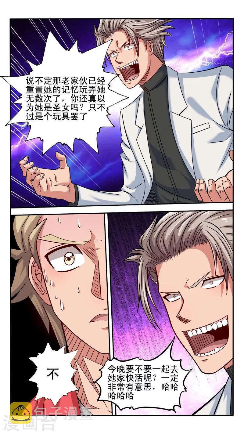 最强NPC漫画,第36话2图