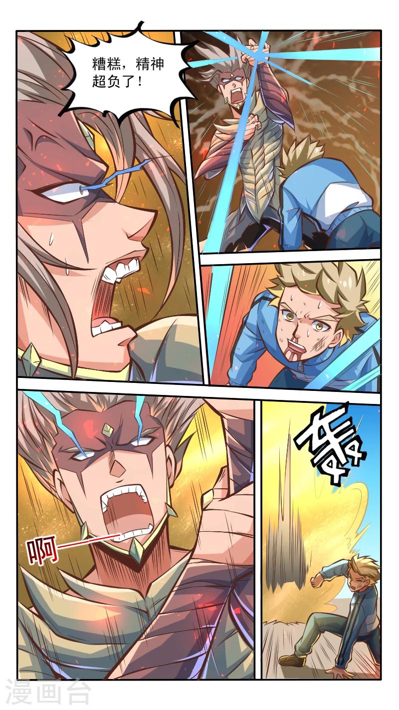 最强NPC漫画,第6话2图