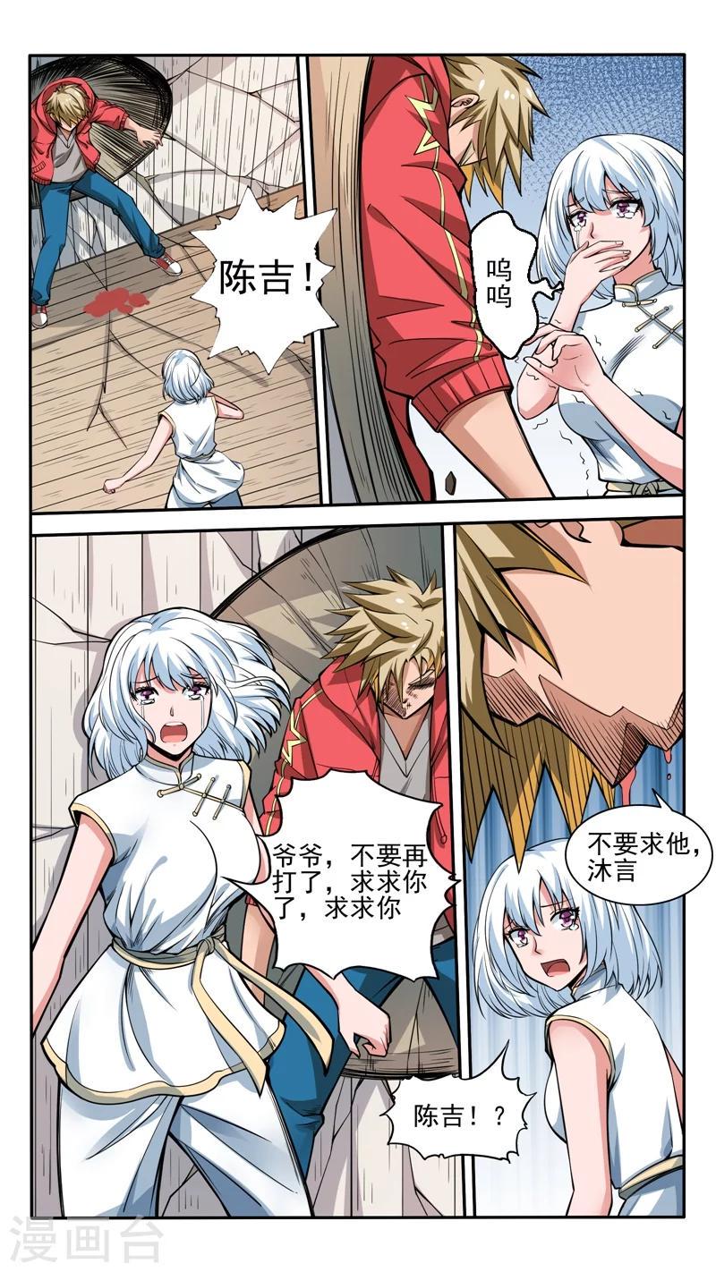 最强NPC漫画,第38话1图