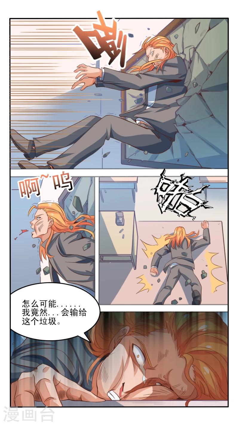 最强NPC漫画,第11话2图