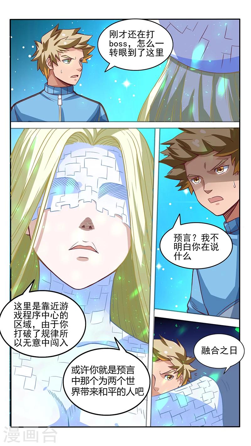 最强NPC漫画,第20话1图