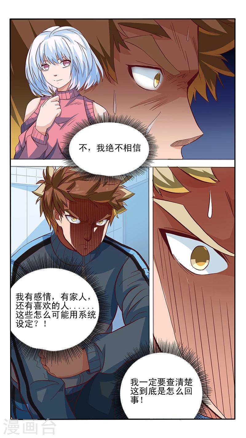 最强NPC漫画,第14话1图