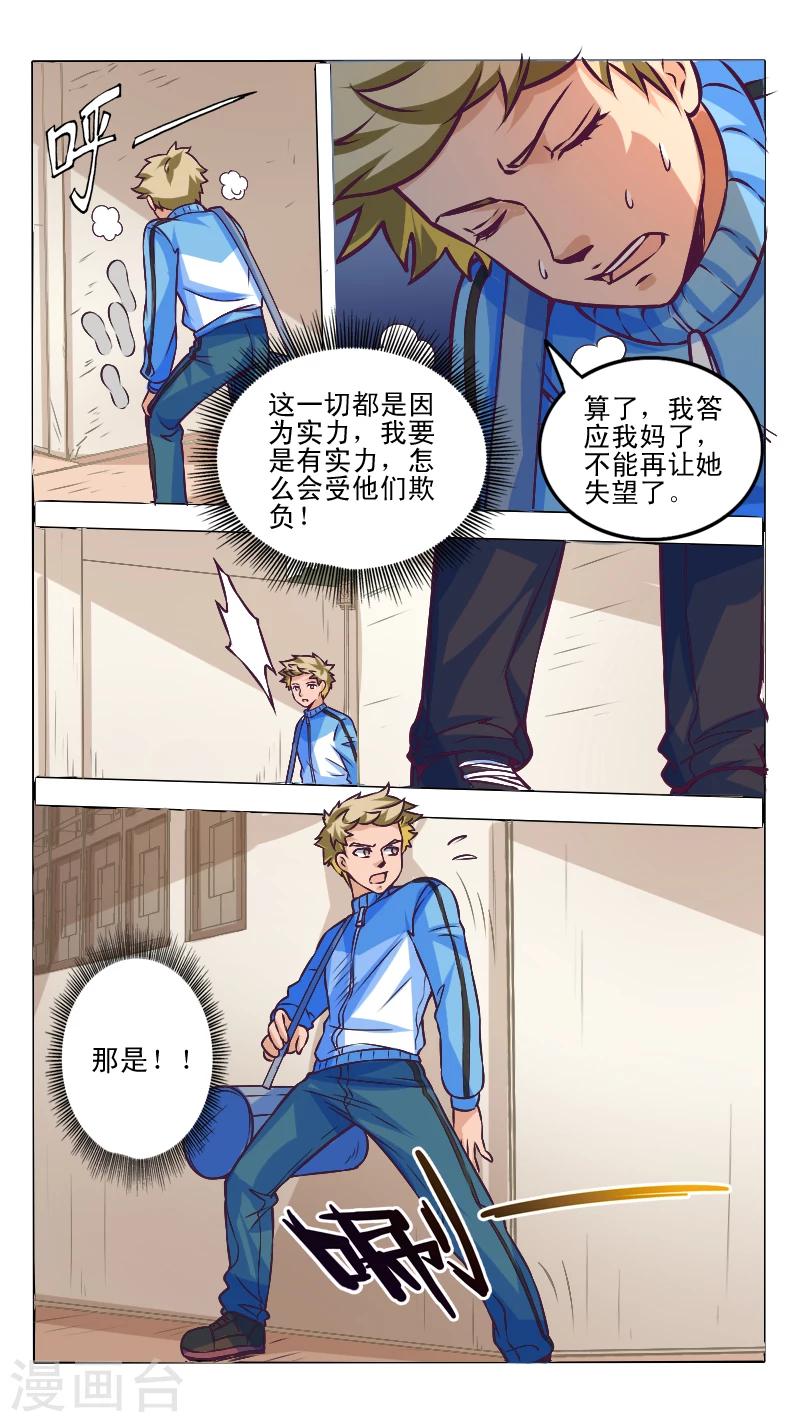 最强NPC漫画,第2话2图