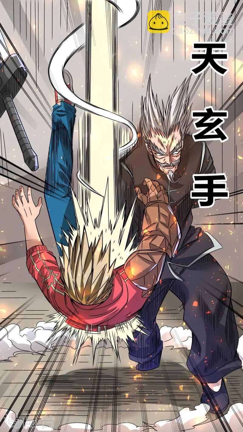 最强NPC漫画,第39话2图