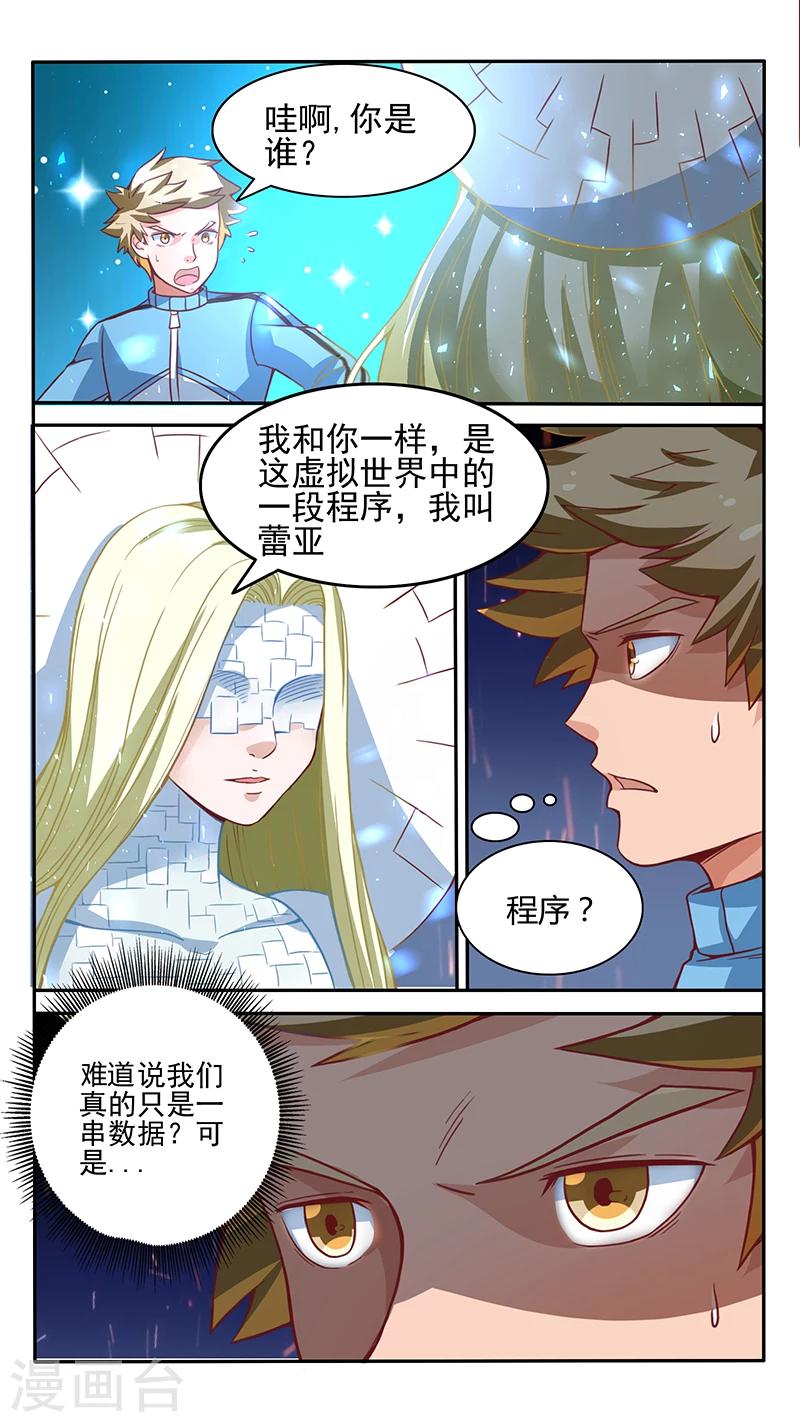 最强NPC漫画,第20话2图