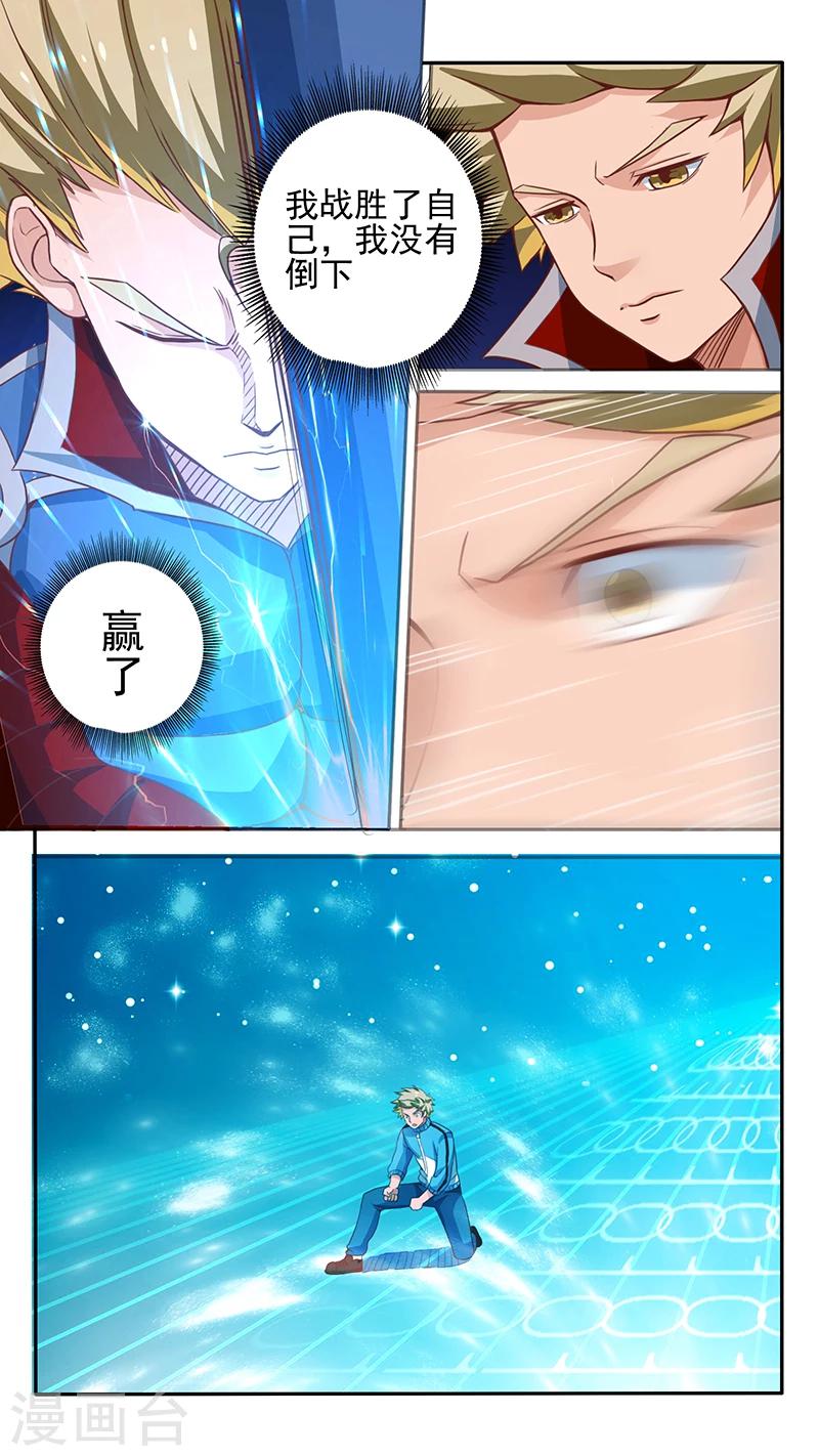 最强NPC漫画,第20话1图