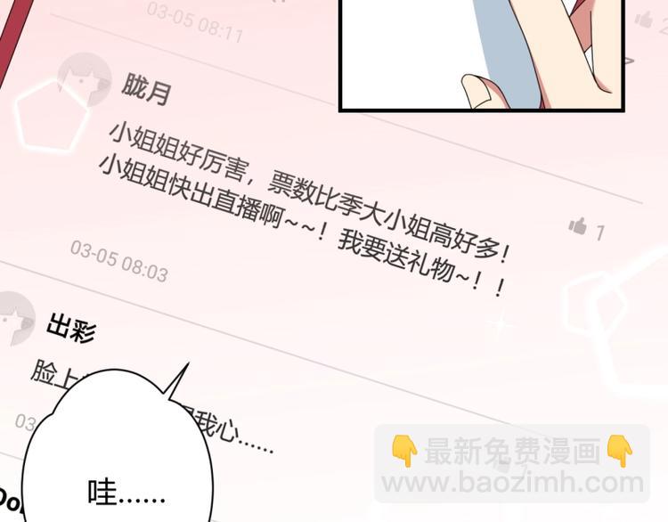 PK少女漫画,第20话1图