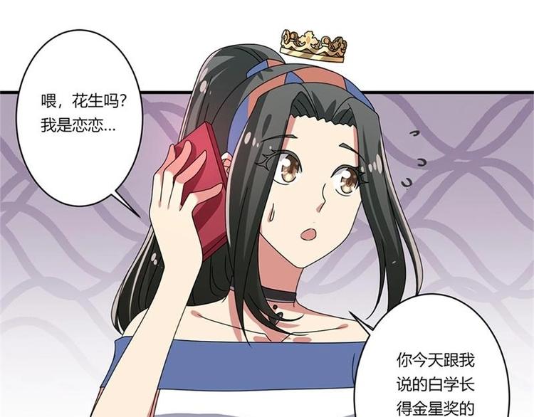 PK少女漫画,第15话2图