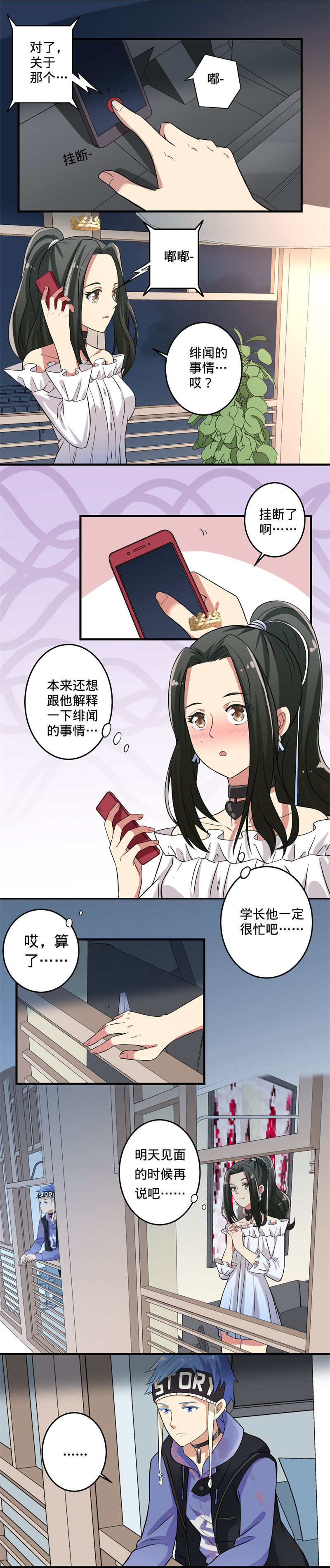 pk类手游漫画,第30话1图