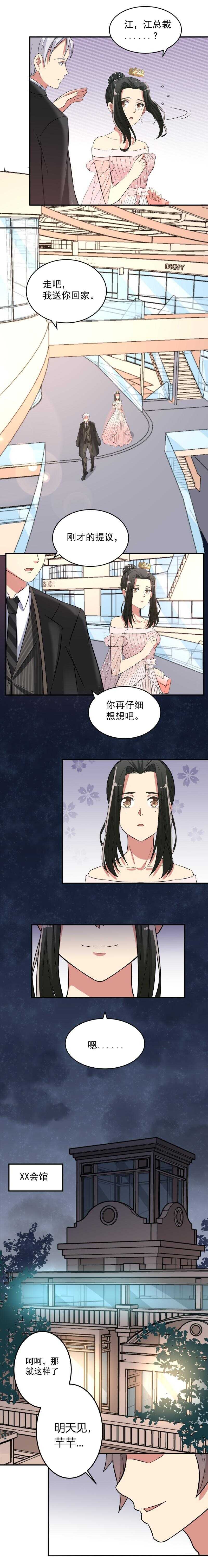 PK少女漫画,第46话2图